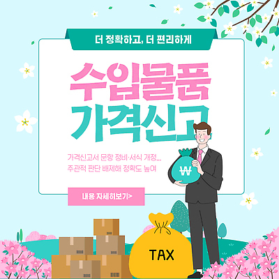 템플릿 디자인 남자 돈 비즈니스 사업가 경제 봄 상품 가격 알림 택배 돈가방 택배상자 세금 수입 제도 이미지템플릿 AI파일 직업 계절 가방 사람 상자 운송업 재산 파일형식 벡터