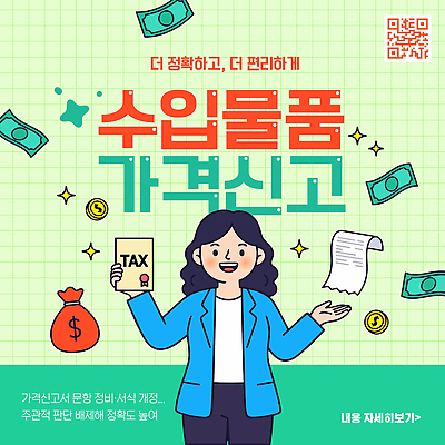 템플릿 캐릭터 여자 백그라운드 돈 동전 재킷 상품 가격 알림 문서 영수증 세금 수입 신고 제도 이미지템플릿 AI파일 사람 금융 외투 재산 파일형식 벡터