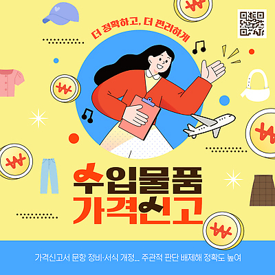 템플릿 디자인 옷 여자 가방 비행기 안내 정보 상품 가격 알림 서류판 수입 제도 이미지템플릿 AI파일 잡화 항공교통 대중교통 사람 사무용품 파일형식 벡터