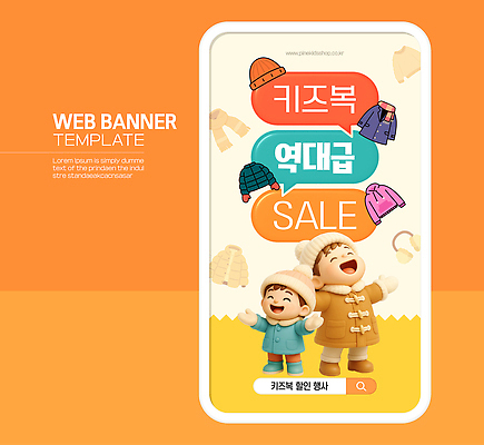 템플릿 배너 옷 웹템플릿 겨울 사람 파일형식 벡터 웹배너 세일 어린이 장난감 이벤트 캐릭터 디자인 겨울옷 쇼핑 알림 그래픽 이미지템플릿 AI파일 방한복 아동복