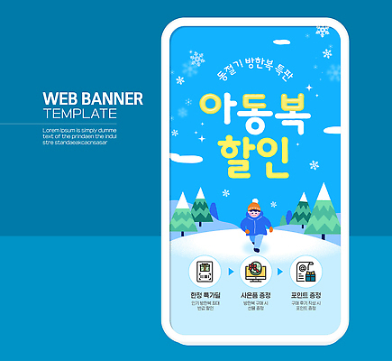 템플릿 디자인 계절 어린이 컬러 백그라운드 겨울 텍스트 그래픽 세일 정보 그림 아동복 마케팅 방한복 웹배너 프로모션 이미지템플릿 AI파일 배너 옷 웹템플릿 사람 이벤트 파일형식 벡터