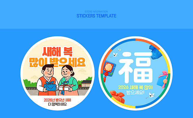 템플릿 전통 디자인 문화 컬러 스티커 포장 새해 선물 이벤트 기도 축하 그림 2026년 이미지템플릿 AI파일 컨셉 연도 파일형식 벡터