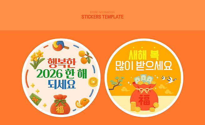 템플릿 전통 디자인 꽃 행복 스티커 돈 과일 새해 복주머니 기도 축하 시간 메시지 풍요 2026년 이미지템플릿 AI파일 식물 감정 컨셉 전통소품 재산 연도 파일형식 벡터