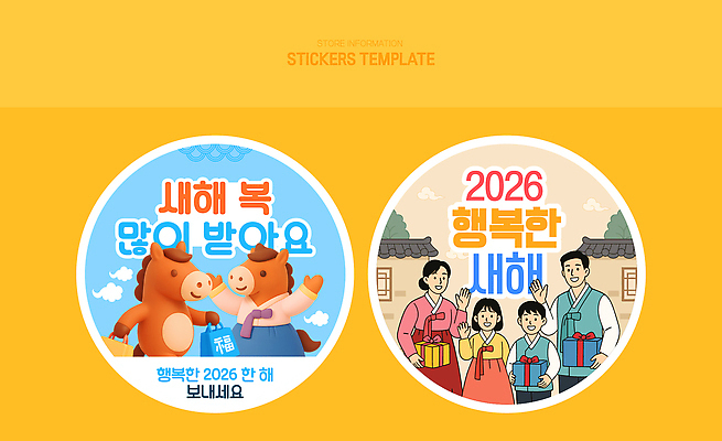 템플릿 디자인 행복 컬러 스티커 가족 새해 축하 인사 말_동물 메시지 연도 그림 말띠 2026년 이미지템플릿 병오년 붉은말 AI파일 감정 컨셉 포유류 관계 십이지신 예절 파일형식 벡터