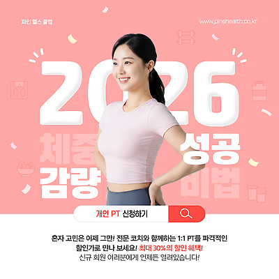 템플릿 직업 컨셉 건강 관리 운동 헬스 파일형식 벡터 다이어트 감독 전문 프로그램 신청 건강관리 목표 성공 헬스장 연습 이미지템플릿 AI파일 의료성형뷰티 새해