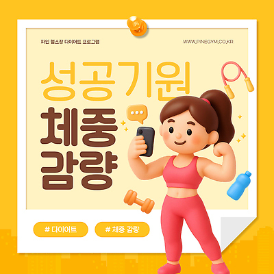 템플릿 옷 컨셉 건강 핸드폰 스마트기기 운동 물통 파일형식 벡터 몸무게 감량 다이어트 목표 스마트폰 아령 물병 사람 운동복 헬스 계획 이미지템플릿 AI파일 새해