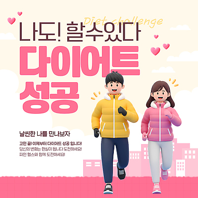 템플릿 옷 다수 컨셉 모션 건강 사람 운동 파일형식 벡터 다이어트 도전 성공 달리기 목표 연습 계획 여러명 운동복 함께함 노력 헬스 기운 이미지템플릿 AI파일 새해