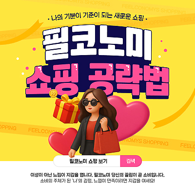 템플릿 문자 새로움 안내 쇼핑 유행 정보 선택 소비 구매 고객 온라인 방법 이미지템플릿 AI파일 필코노미 컨셉 파일형식 벡터 유행어