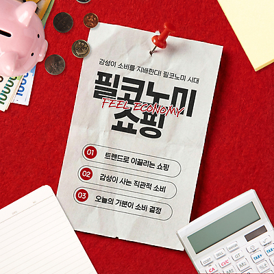 템플릿 돈 관리 경제 쇼핑 유행 정보 선택 소비 가격 고객 오브젝트 방법 재정 이미지템플릿 AI파일 필코노미 컨셉 재산 파일형식 벡터 유행어