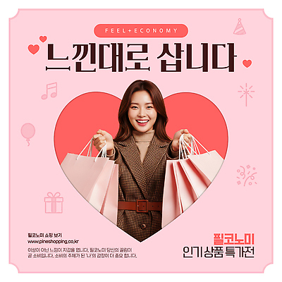 템플릿 가방 이벤트 경제 쇼핑 세일 구매 상품 쇼핑몰 고객 알림 의료성형뷰티 이미지템플릿 AI파일 필코노미 잡화 파일형식 벡터 유행어