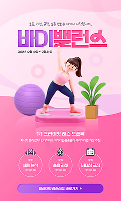 템플릿 건강 운동 파일형식 프로그램 다이어트 헬스 온라인 홈트레이닝 균형 PSD 이미지템플릿