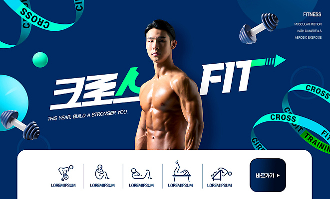 PSD 템플릿 남자 건강 운동 운동기구 헬스 스트레칭 아령 연습 체육관 팔 근력 복근 이미지템플릿 근육 사람 신체부위 파일형식