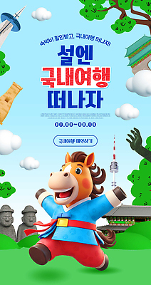 PSD 템플릿 문화 여행 웹템플릿 가족 모션 이벤트 친구 설날 축제 체험 연휴 국내여행 이미지템플릿 명절 컨셉 관계 공휴일 파일형식