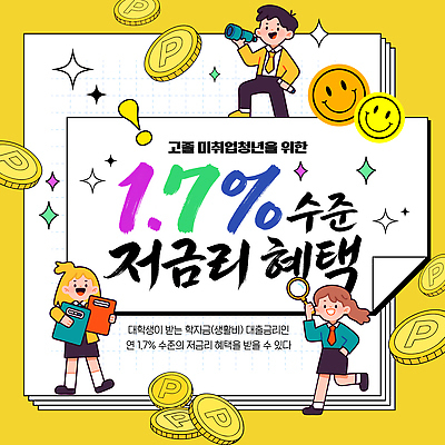 템플릿 대학생 금융 학습 정보 상품 대출 소통 경제교육 의사소통 이해 저금리 혜택 청년정책 이미지템플릿 AI파일 학생 교육 컨셉 경제 복지 금리 파일형식 벡터