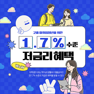 템플릿 학생 대학생 이벤트 금융 정보 상담 대출 금융상품 재정 저금리 지원 신청 혜택 고금리 청년정책 이미지템플릿 AI파일 경제 상품 복지 금리 파일형식 벡터