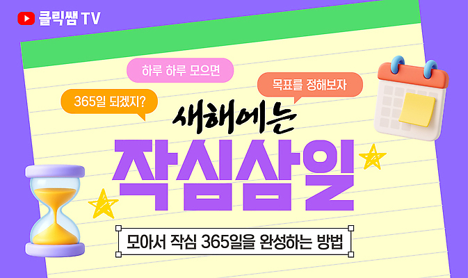 템플릿 새해 일상 친구 반사 기록 변화 목표 계획 결심 정리 시간관리 습관 365일 방법 자기계발 작심삼일 이미지템플릿 AI파일 컨셉 관계 라이프 사자성어 파일형식 벡터