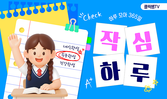 템플릿 교육 학교 모션 소녀 친구 학습 손들기 공책 기록 도움 결심 질문 즐거움 일과 작심삼일 이미지템플릿 AI파일 여자 감정 어린이 컨셉 관계 문구용품 사자성어 파일형식 벡터