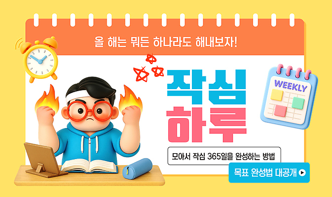 주간 템플릿 친구 학습 도전 달력 성장 시간 목표 계획 결심 과제 노력 일과 실천 실행 작심삼일 이미지템플릿 AI파일 자연요소 교육 컨셉 관계 사자성어 파일형식 벡터