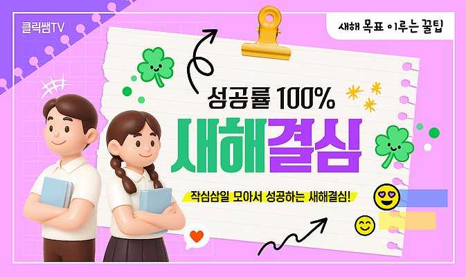 템플릿 교육 어린이 모션 성공 아이디어 학습 계획 결심 고민 정리 목표설정 실천 작심삼일 이미지템플릿 AI파일 감정 컨셉 사람 사자성어 파일형식 벡터