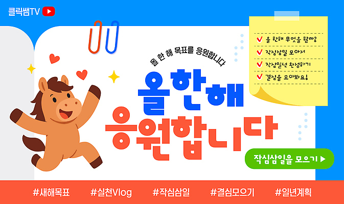 템플릿 응원 모션 협력 이야기 이벤트 모임 목표 계획 결심 영상 의견 공유 소통 작심삼일 참여 책임감 이미지템플릿 AI파일 컨셉 사자성어 파일형식 벡터