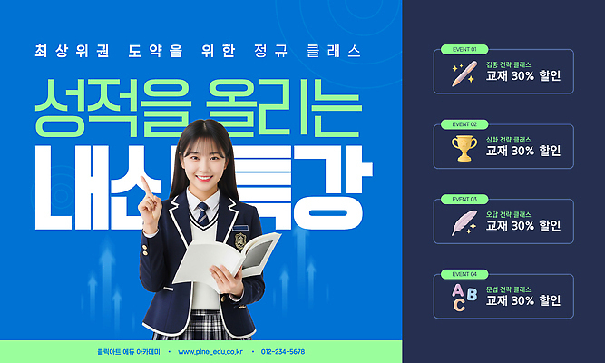 템플릿 학생 교육 수업 학습 세일 강의 알림 신학기 교과서 화이트보드 학원 학습자료 선행 성적향상 특강 의료성형뷰티 선행학습 이미지템플릿 AI파일 교재 교육자료 파일형식 벡터