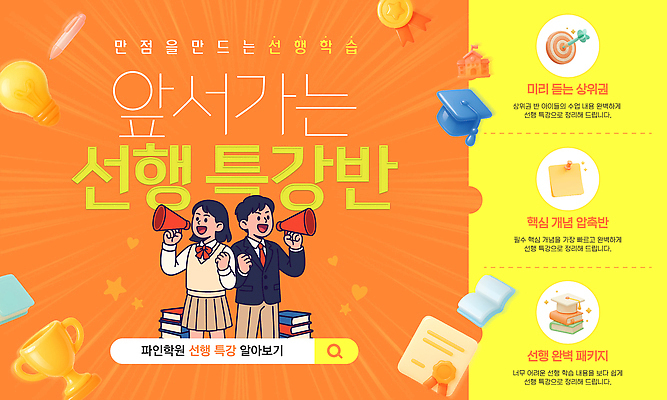 템플릿 학생 교육 포스터 캠페인 수업 미래 그래픽 학습 정보 발표 알림 신학기 기획 선행 특강 선행학습 이미지템플릿 AI파일 컨셉 강의 파일형식 벡터