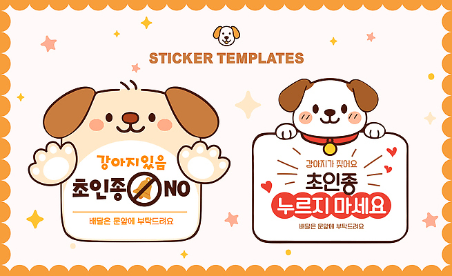 템플릿 디자인 상징 스티커 표시 안내 경고 정보 초인종 강아지 내용 이미지템플릿 AI파일 반려동물 종 개 파일형식 벡터