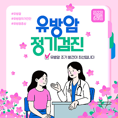 템플릿 여자 의학 건강 병원 치료 진료 의사 정보 질병 검사_조사 상담 예방 유방암 자가진단 정기검진 이미지템플릿 AI파일 사람 의료진 암 파일형식 벡터