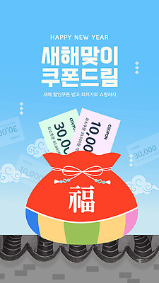 템플릿 기념일 행복 돈 새해 이벤트 쇼핑 세일 축제 소비 주머니 쿠폰 경품 혜택 이미지템플릿 AI파일 감정 재산 파일형식 벡터