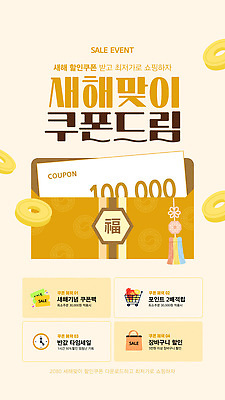 템플릿 새해 이벤트 쇼핑 판매 세일 구매 가격 고객 쿠폰 추천 온라인 할인쿠폰 혜택 이미지템플릿 AI파일 파일형식 벡터