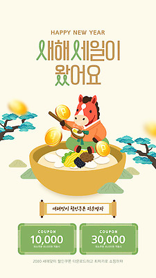 나무 템플릿 캐릭터 전통 그릇 음식 돈 새해 한국 이벤트 쇼핑 세일 동전 축제 축하 말_동물 쿠폰 잔치 이미지템플릿 AI파일 식물 식기 아시아 컨셉 포유류 재산 파일형식 벡터