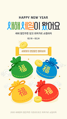 템플릿 돈 새해 기념 복주머니 이벤트 쇼핑 세일 고객 쿠폰 할인혜택 공급 2023년 이미지템플릿 AI파일 전통소품 재산 연도 파일형식 벡터 혜택