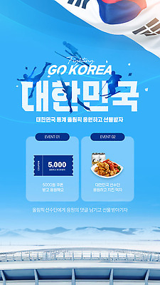 템플릿 아시아 올림픽 국민 파일형식 벡터 한국 스포츠 이벤트 쿠폰 혜택 음식 결합 참여 시민 모션 안내 선물 축제 기회 이미지템플릿 AI파일 동계올림픽
