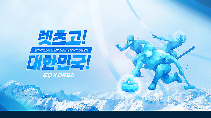 템플릿 스포츠 응원 모션 협력 운동선수 동계올림픽 한국 이벤트 경기 얼음 경쟁 경기장 군중 열정 스포트라이트 이미지템플릿 AI파일 자연요소 감정 아시아 올림픽 컨셉 스포츠시설 사람 파일형식 벡터