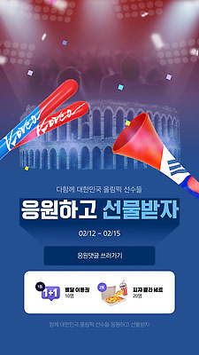 템플릿 올림픽 응원 모션 협력 동계올림픽 한국 선물 이벤트 경기 정보 알림 기간 2023년 이미지템플릿 AI파일 아시아 스포츠 연도 파일형식 벡터