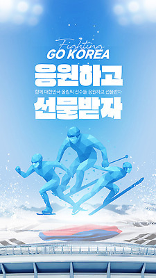 템플릿 스포츠 응원 스키 겨울스포츠 운동선수 동계올림픽 한국 경기 공연 스케이트 군중 체육 연습 열정 이미지템플릿 AI파일 감정 아시아 스포츠용품 올림픽 사람 이벤트 파일형식 벡터