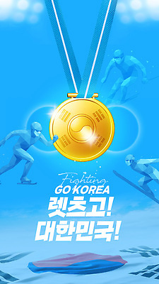 템플릿 스포츠 응원 협력 스키 겨울스포츠 운동선수 동계올림픽 한국 경기 경쟁 도전 스노우보드 목표 금메달 대회 이미지템플릿 AI파일 아시아 올림픽 컨셉 보드_스포츠 메달 파일형식 벡터