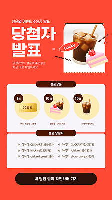 템플릿 포스터 커피 음식 이벤트 쇼핑 상자 케이크 발표 행운 티켓 상품 확인 당첨 경품 아이디 이미지템플릿 AI파일 음료 컨셉 디저트 파일형식 벡터