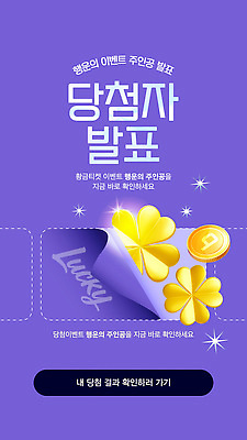 템플릿 사람 이벤트 쇼핑 동전 축제 발표 행운 기다림 메시지 티켓 클로버 결과 즐거움 확인 당첨 참여 이미지템플릿 AI파일 감정 컨셉 돈 모션 파일형식 벡터