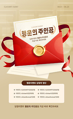 템플릿 이벤트 쇼핑 발표 행운 티켓 상품 4월 확인 쿠폰 당첨 경품 아이디 참여 사용자 이미지템플릿 AI파일 컨셉 날짜 파일형식 벡터