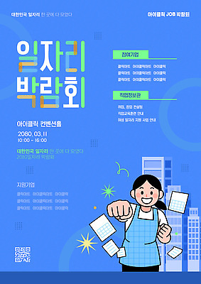 템플릿 회사 이벤트 여러명 정보 기회 일자리 모집 박람회 일자리박람회 참여 찾기 채용 네트워킹 이미지템플릿 AI파일 다수 비즈니스 모션 사람 네트워크 파일형식 벡터