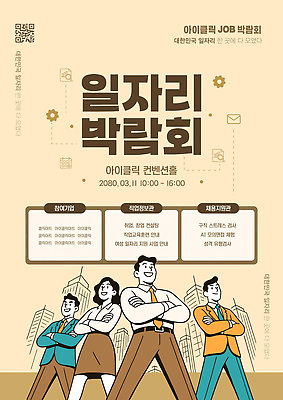 템플릿 직업 이벤트 정보 구직 3월 취업준비생 일자리 박람회 일자리박람회 채용 네트워킹 이미지템플릿 AI파일 컨셉 비즈니스 네트워크 날짜 파일형식 벡터