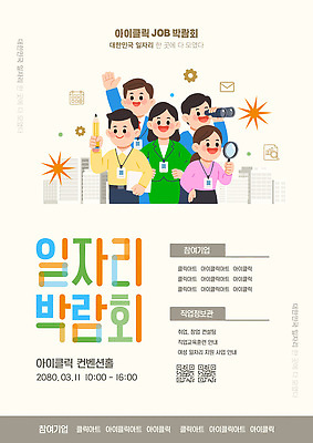 템플릿 직업 회사 대화 이벤트 여러명 정보 취업준비생 일자리 리서치 박람회 일자리박람회 참여 채용 네트워킹 이미지템플릿 AI파일 다수 비즈니스 말하기 사람 구직 네트워크 파일형식 벡터