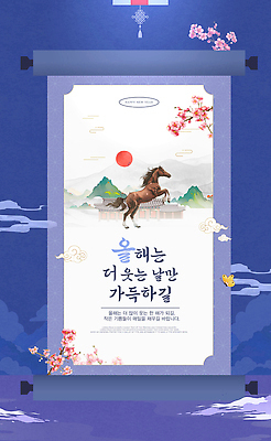 식물 템플릿 건축물 계절 컨셉 포유류 공휴일 십이지신 말_동물 파일형식 벡터 2026년 연휴 새해 축하 전통 미래 기도 건물 봄 꽃 문화 예술 변화 이미지템플릿 AI파일 말띠 병오년 붉은말 카드