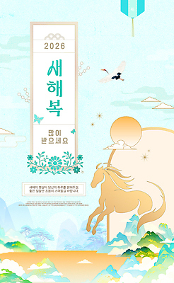 템플릿 감정 아시아 컨셉 포유류 십이지신 말_동물 연도 생태계 파일형식 벡터 2026년 새해 축복 기도 시작 모션 그림 메시지 희망 백그라운드 전통 한국 문화 자연 이미지템플릿 AI파일 말띠 병오년 붉은말 카드