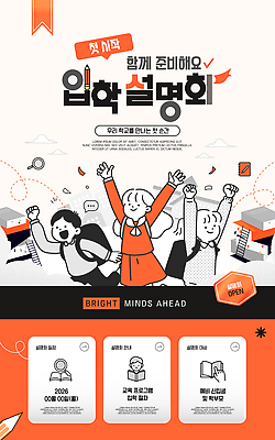 템플릿 교육 가족 관계 연도 파일형식 벡터 학생 지원 학교 정보 준비 이벤트 2026년 모집 부모 참여 발표 자료 이미지템플릿 AI파일 입학 설명회