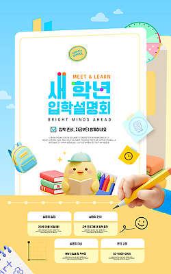 템플릿 교육 컨셉 가족 파일형식 벡터 입학 설명회 학습 자료 이벤트 학생 부모 안내 참여 목표 문서 학교 준비 이미지템플릿 AI파일