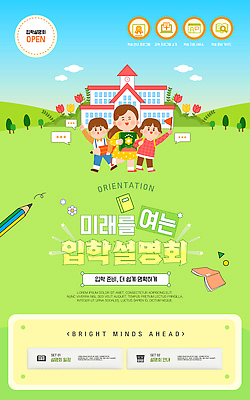 템플릿 학생 교육 백그라운드 학교 모션 미래 졸업식 초등학교 대화 웃음 이벤트 친구 소풍 운동장 입학 준비 설명회 이미지템플릿 AI파일 컨셉 졸업 스포츠시설 관계 표정 말하기 야외활동 공간 파일형식 벡터