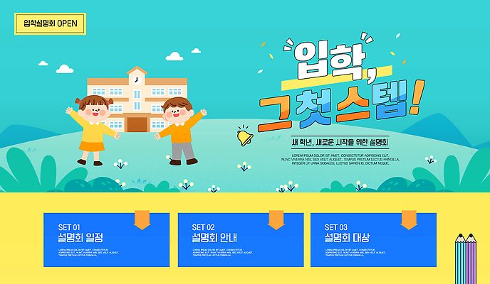 템플릿 교육 컨셉 모션 파일형식 벡터 입학 이벤트 안내 학생 설명 참여 학교 정보 공간 발표 소통 전시 이미지템플릿 AI파일 설명회