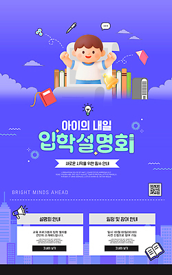 템플릿 교육 어린이 백그라운드 실내 이벤트 책 학습 자료 정보 발표 입학 관심 설명회 참여 이미지템플릿 AI파일 사람 내부 파일형식 벡터